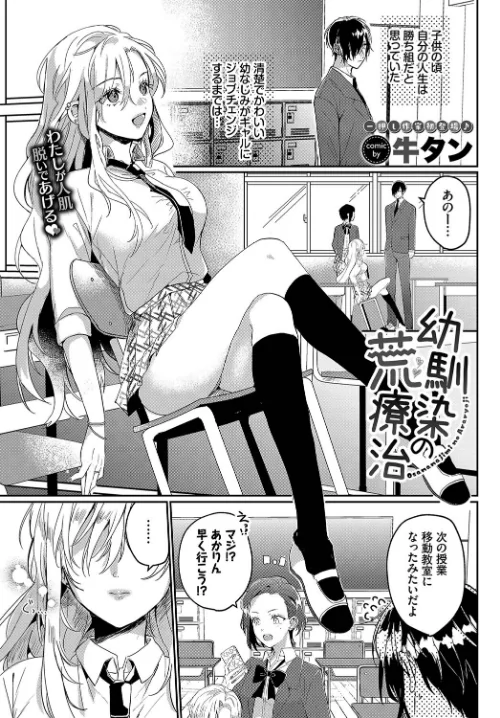 【エロ漫画】幼馴染の荒療治(単話)/2023-05-22発売 試し読みサンプル 2ページ目