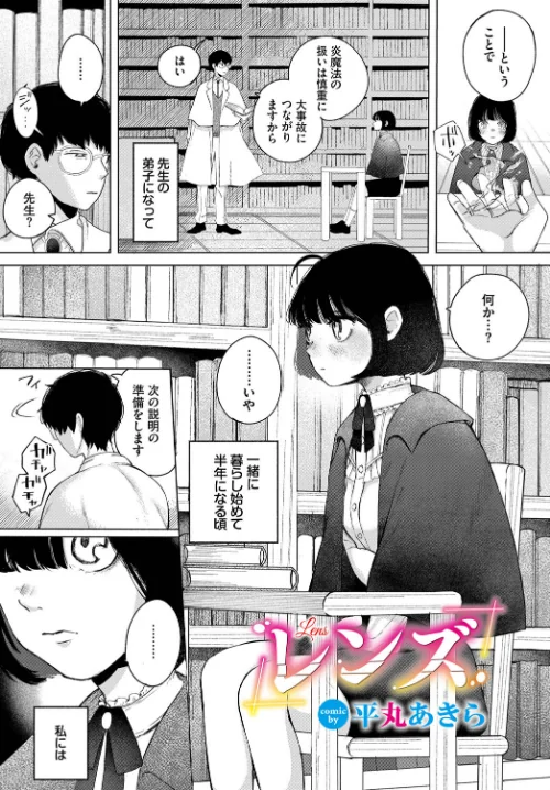 【エロ漫画】レンズ(単話)/2023-05-22発売 試し読みサンプル 2ページ目