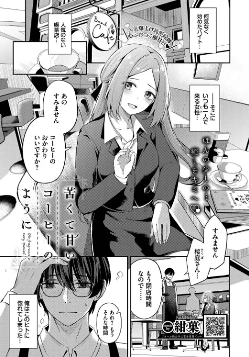 【エロ漫画】苦くて甘いコーヒーのように(単話)/2023-06-22発売 試し読みサンプル 2ページ目