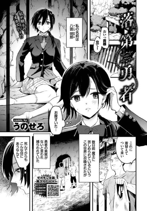 【エロ漫画】落第勇者(単話)/2023-06-22発売 試し読みサンプル 2ページ目