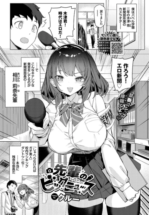 【エロ漫画】先輩のビッグニュース（単話）/2023-06-22発売 試し読みサンプル 2ページ目