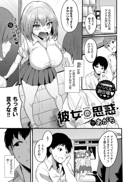 【エロ漫画】彼女の思惑（単話）/2023-06-22発売 試し読みサンプル 2ページ目