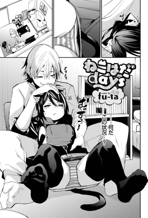 【エロ漫画】ねこ耳娘は発情期/2023-07-12発売 試し読みサンプル 11ページ目