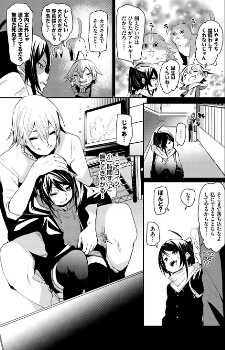 【エロ漫画】ねこ耳娘は発情期/2023-07-12発売 試し読みサンプル 13ページ目