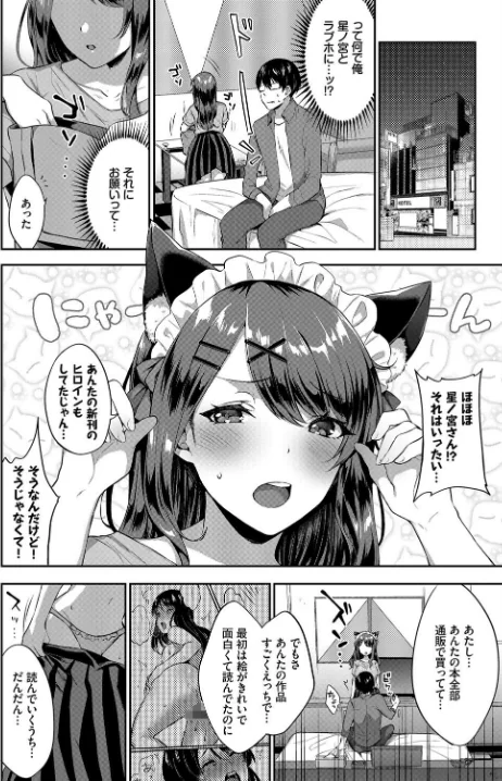 【エロ漫画】ねこ耳娘は発情期/2023-07-12発売 試し読みサンプル 18ページ目