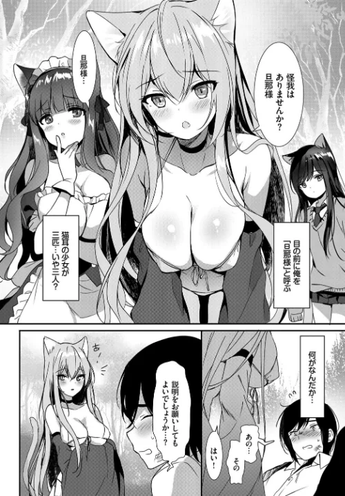 【エロ漫画】ねこ耳娘は発情期/2023-07-12発売 試し読みサンプル 20ページ目