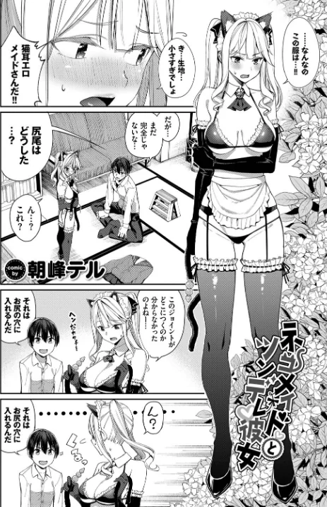 【エロ漫画】ねこ耳娘は発情期/2023-07-12発売 試し読みサンプル 4ページ目