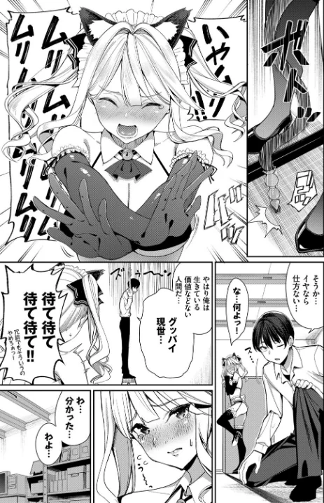 【エロ漫画】ねこ耳娘は発情期/2023-07-12発売 試し読みサンプル 5ページ目
