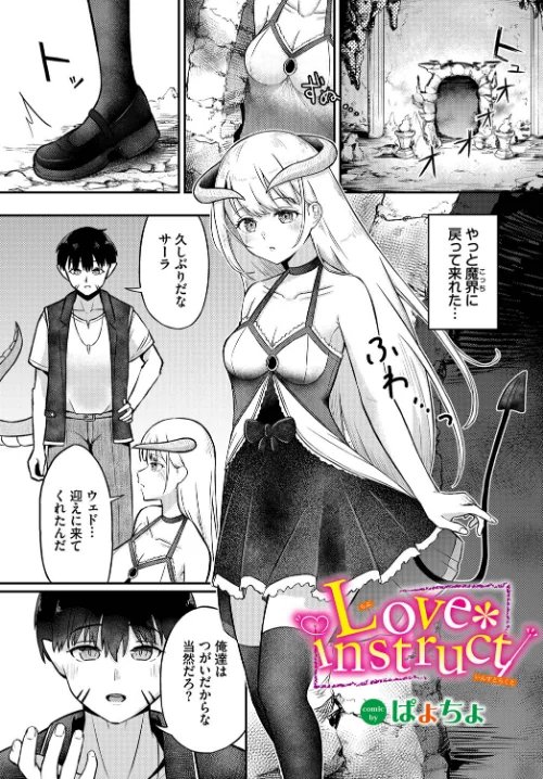 【エロ漫画】Love instruct(単話)/2023-07-22発売 試し読みサンプル 2ページ目