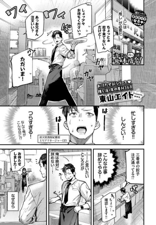 【エロ漫画】キミは俺の本指名(推し)!(単話)/2026-08-22発売 試し読みサンプル 2ページ目