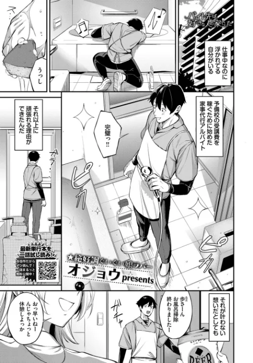 【エロ漫画】バイト先は、好きな人の家でした(単話)/2026-08-22発売 試し読みサンプル 2ページ目