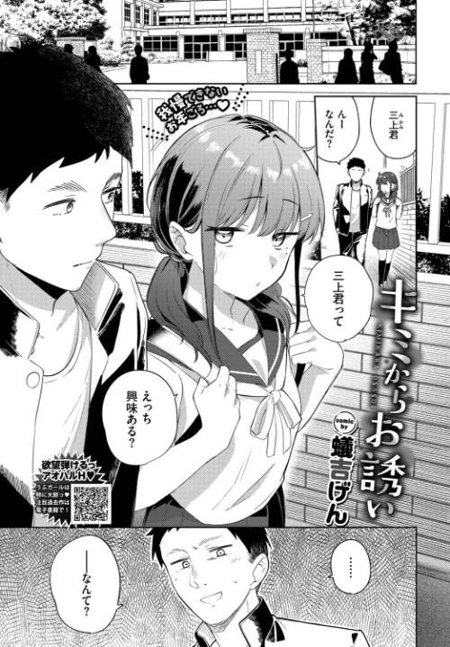 【エロ漫画】キミからお誘い（単話）/2026-08-22発売 試し読みサンプル 2ページ目