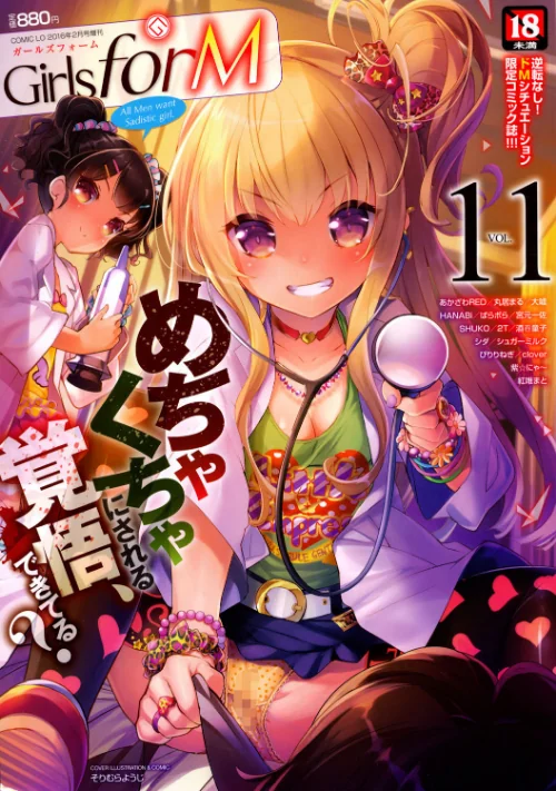 【エロ漫画】Girls for M vol.11/2016-01-30発売 試し読みサンプル 2ページ目