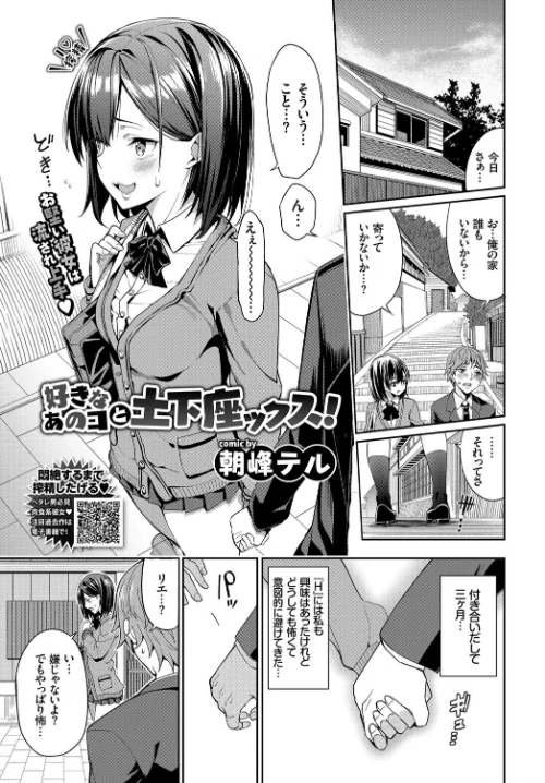 【エロ漫画】好きなあのコと土下座ックス！（単話）/2019-03-22発売 試し読みサンプル 2ページ目