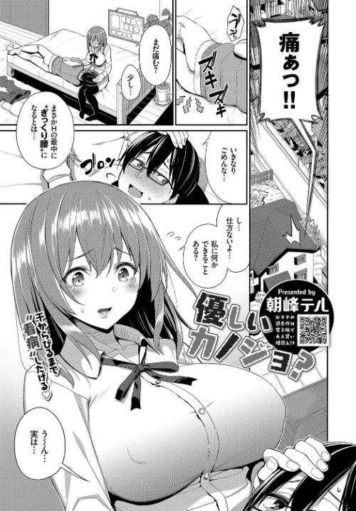 【エロ漫画】優しいカノジョ?(単話)/2019-05-22発売 試し読みサンプル 2ページ目