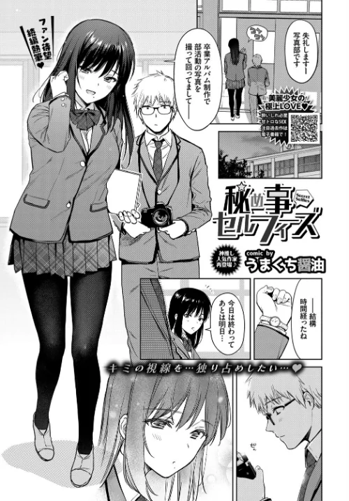【エロ漫画】秘め事セルフィ（単話）/2019-07-22発売 試し読みサンプル 2ページ目