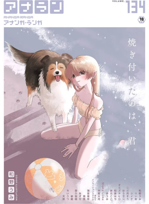【エロ漫画】アナンガ・ランガ Vol.134/2026-08-01発売 試し読みサンプル 2ページ目