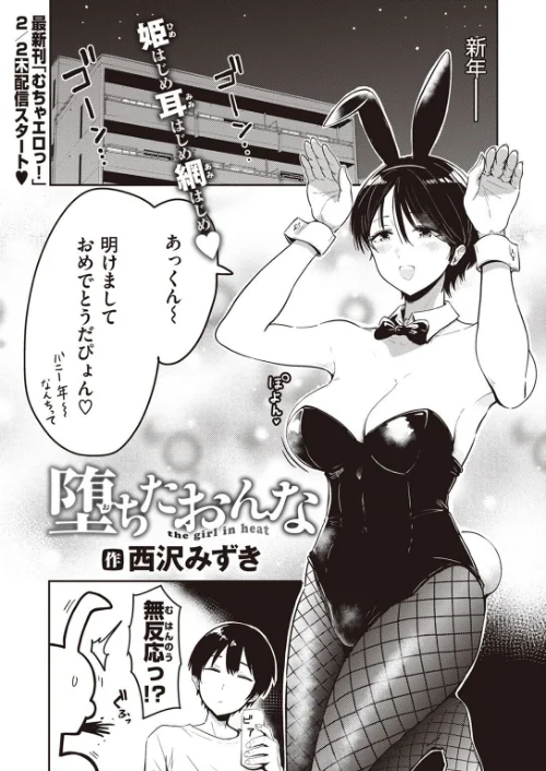 【エロ漫画】堕ちるおんな(単話)/2023-01-24発売 試し読みサンプル 2ページ目