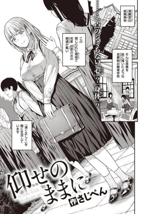 【エロ漫画】仰せのままに(単話)/2023-01-27発売 試し読みサンプル 2ページ目