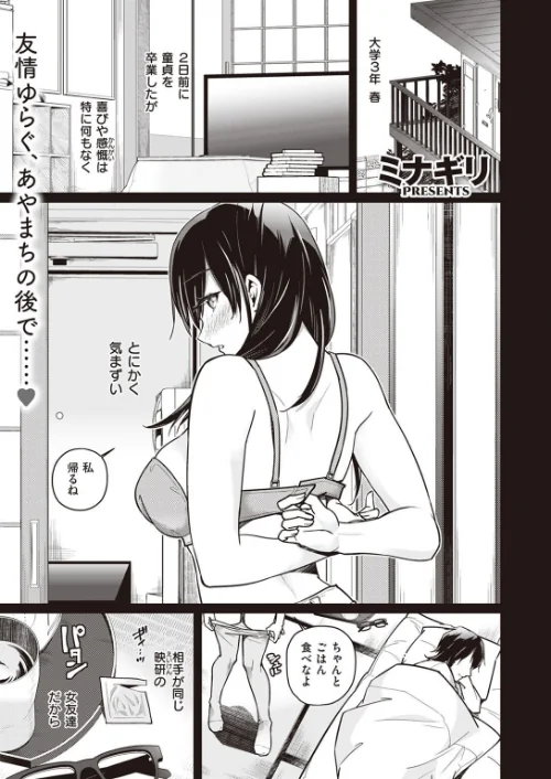 【エロ漫画】女友達と（単話）/2023-01-27発売 試し読みサンプル 2ページ目