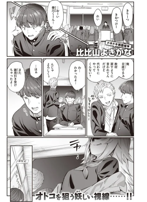 【エロ漫画】からかいインベーダー（単話）/2023-01-27発売 試し読みサンプル 2ページ目