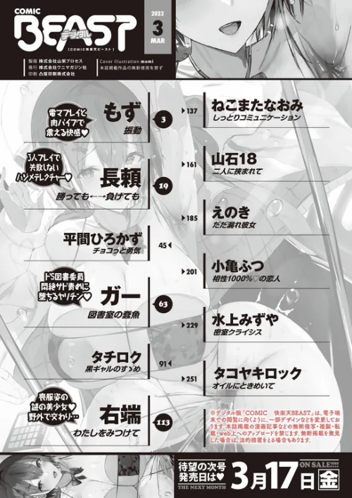 【エロ漫画】COMIC快楽天ビースト 2023年03月号/2023-02-17発売 試し読みサンプル 2ページ目