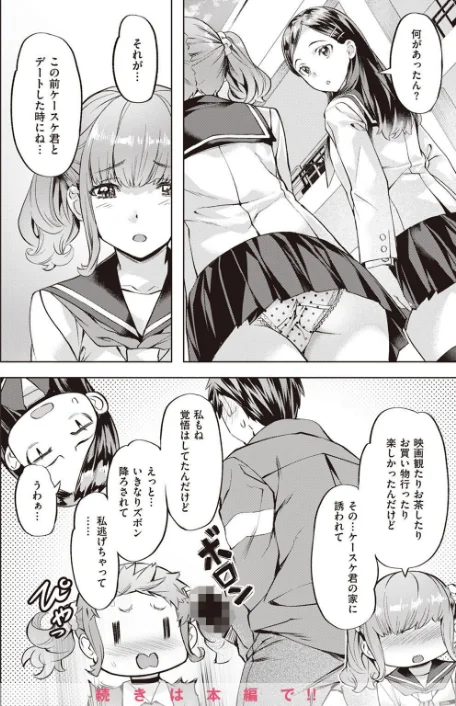 【エロ漫画】COMIC快楽天ビースト 2023年03月号/2023-02-17発売 試し読みサンプル 14ページ目