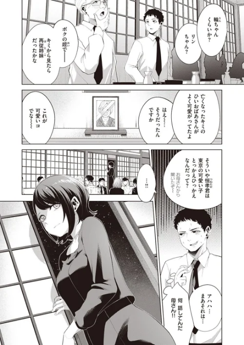 【エロ漫画】COMIC快楽天ビースト 2023年03月号/2023-02-17発売 試し読みサンプル 38ページ目