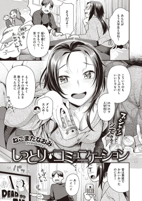 【エロ漫画】COMIC快楽天ビースト 2023年03月号/2023-02-17発売 試し読みサンプル 41ページ目
