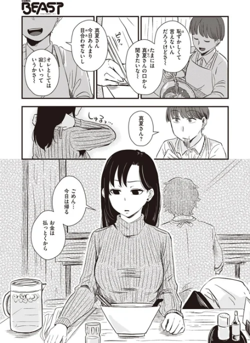 【エロ漫画】COMIC快楽天ビースト 2023年03月号/2023-02-17発売 試し読みサンプル 57ページ目
