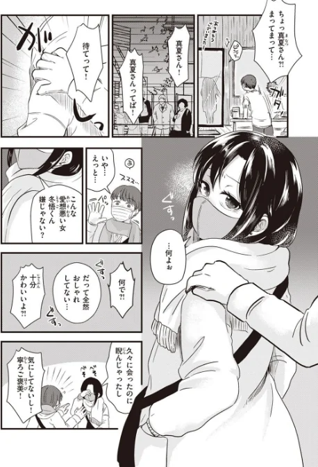 【エロ漫画】COMIC快楽天ビースト 2023年03月号/2023-02-17発売 試し読みサンプル 58ページ目