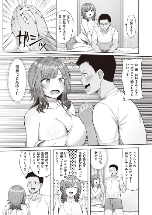 【エロ漫画】COMIC快楽天ビースト 2023年03月号/2023-02-17発売 試し読みサンプル 69ページ目