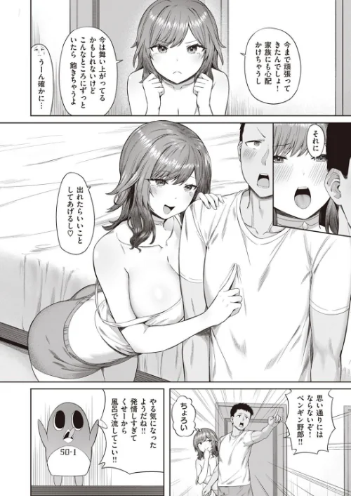 【エロ漫画】COMIC快楽天ビースト 2023年03月号/2023-02-17発売 試し読みサンプル 70ページ目