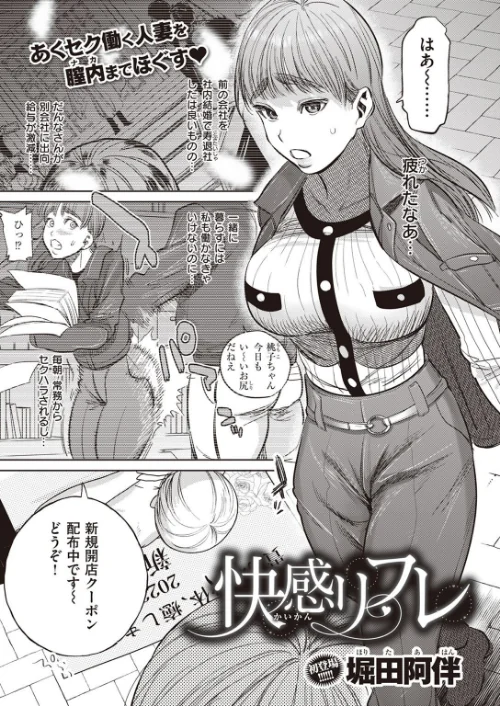 【エロ漫画】快感リフレ(単話)/2023-02-24発売 試し読みサンプル 2ページ目