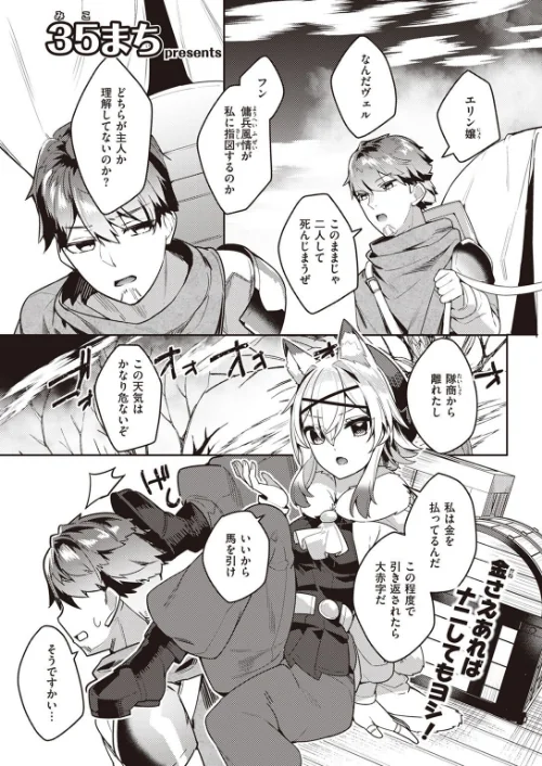【エロ漫画】強欲商人、全て無くして金を得る(単話)/2023-03-09発売 試し読みサンプル 2ページ目