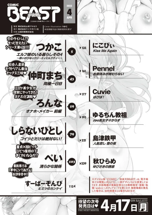 【エロ漫画】COMIC快楽天ビースト 2023年04月号/2023-03-17発売 試し読みサンプル 2ページ目