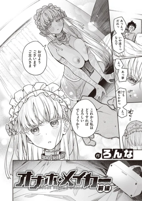 【エロ漫画】COMIC快楽天ビースト 2023年04月号/2023-03-17発売 試し読みサンプル 18ページ目