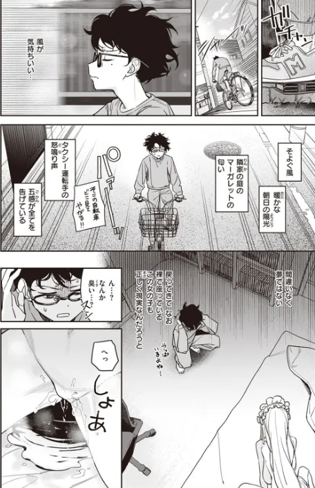 【エロ漫画】COMIC快楽天ビースト 2023年04月号/2023-03-17発売 試し読みサンプル 20ページ目