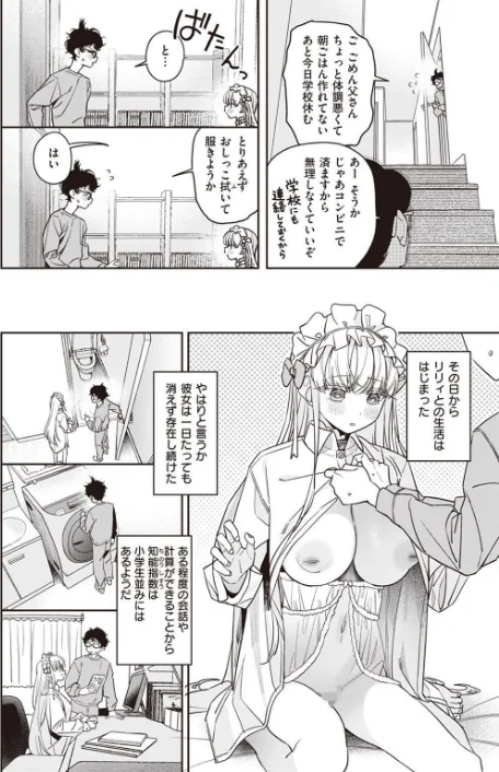 【エロ漫画】COMIC快楽天ビースト 2023年04月号/2023-03-17発売 試し読みサンプル 22ページ目