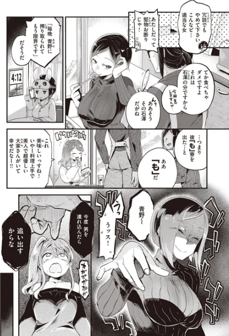【エロ漫画】COMIC快楽天ビースト 2023年04月号/2023-03-17発売 試し読みサンプル 28ページ目