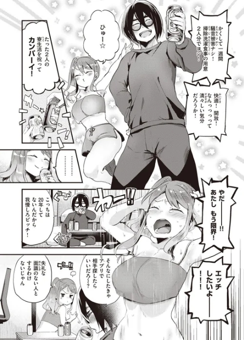 【エロ漫画】COMIC快楽天ビースト 2023年04月号/2023-03-17発売 試し読みサンプル 29ページ目