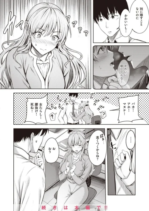 【エロ漫画】COMIC快楽天ビースト 2023年04月号/2023-03-17発売 試し読みサンプル 44ページ目