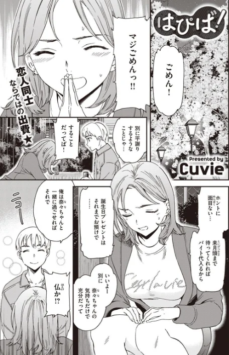 【エロ漫画】COMIC快楽天ビースト 2023年04月号/2023-03-17発売 試し読みサンプル 51ページ目