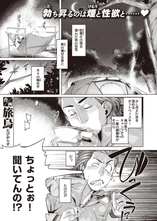 【エロ漫画】キャンプ淫！（単話）/2023-04-24発売 試し読みサンプル 2ページ目