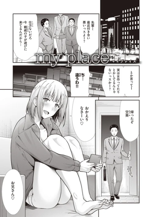 【エロ漫画】my place(単話)/2023-05-16発売 試し読みサンプル 2ページ目