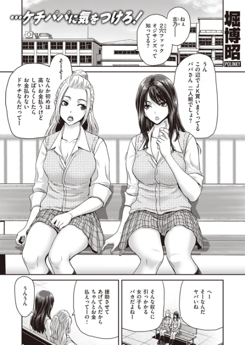 【エロ漫画】P♀P活(単話)/2023-05-24発売 試し読みサンプル 2ページ目