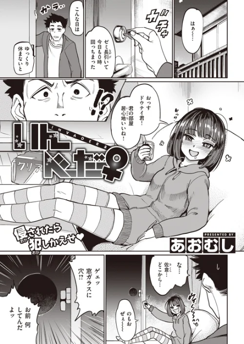 【エロ漫画】いんべーだー♀（単話）/2023-05-24発売 試し読みサンプル 2ページ目