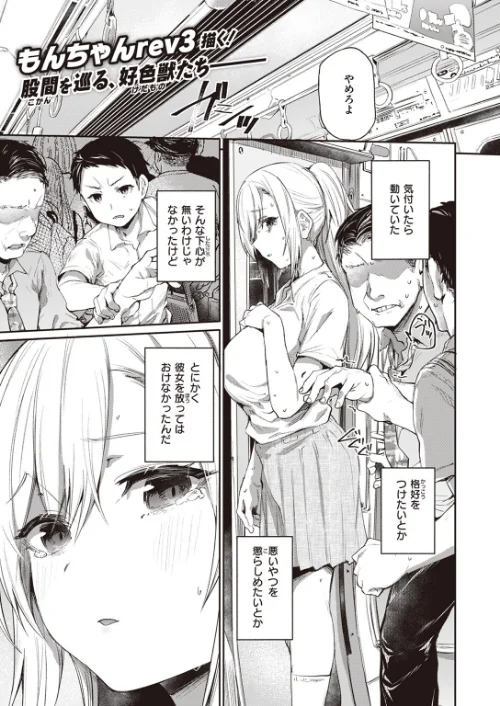 【エロ漫画】仇で返すな(単話)/2023-05-24発売 試し読みサンプル 2ページ目