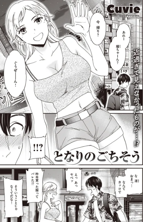 【エロ漫画】COMIC快楽天ビースト 2023年07月号/2023-06-17発売 試し読みサンプル 45ページ目
