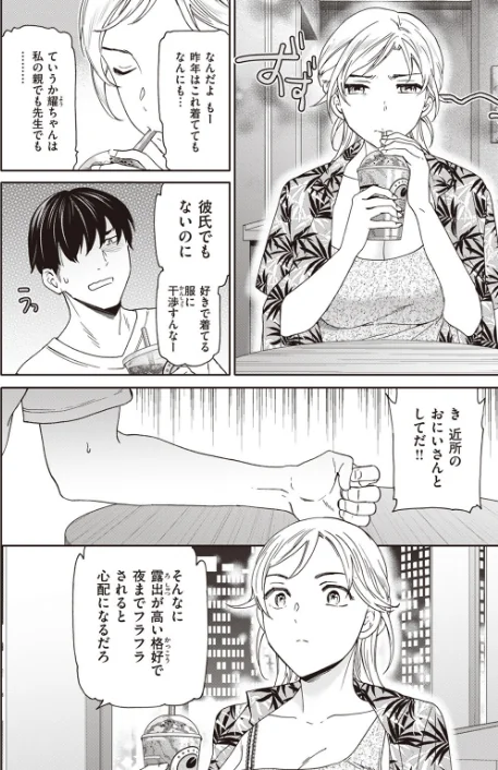 【エロ漫画】COMIC快楽天ビースト 2023年07月号/2023-06-17発売 試し読みサンプル 46ページ目